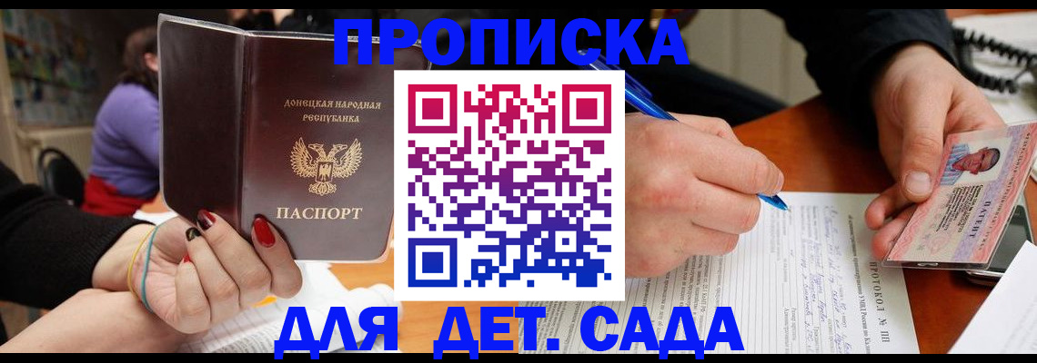 прописка от собственника в Каменке