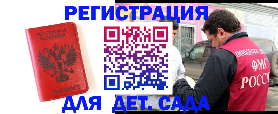прописка ребенка в Каменке